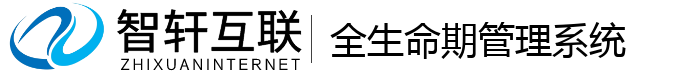 全生命期管理系统